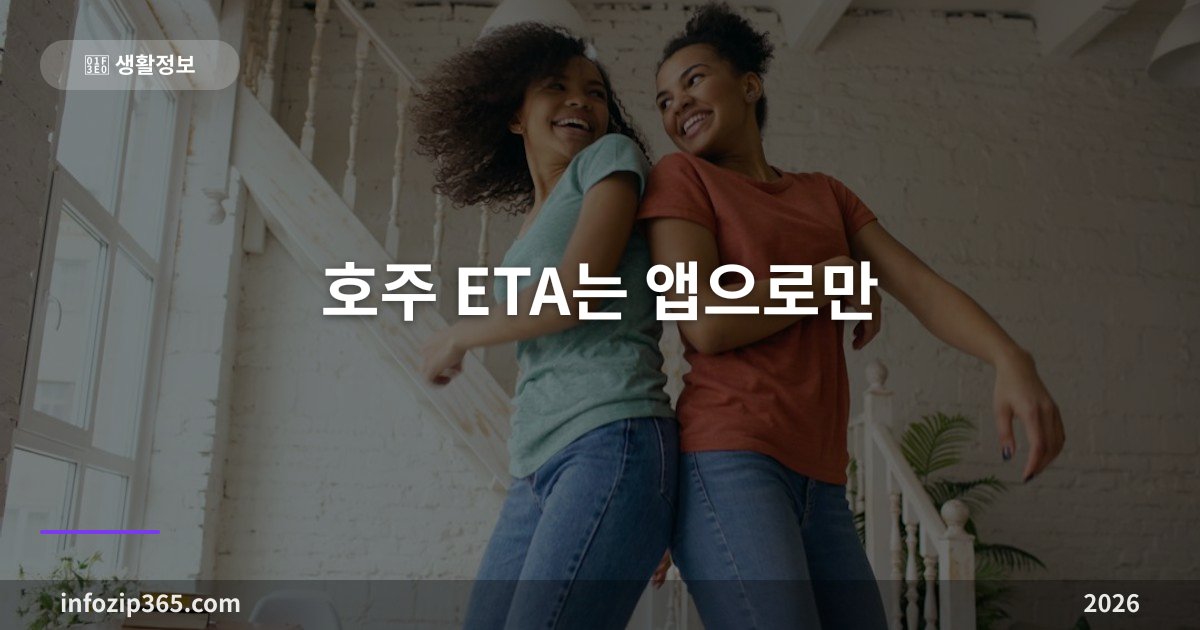 호주 ETA는 앱으로만 — 수수료 20호주달러, 12개월 동안 여러 번, 한 번에 3개월