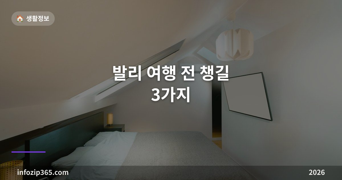 발리 여행 전 챙길 3가지 — All Indonesia 입국신고, 관광세 15만 루피아, 도착비자 50만 루피아
