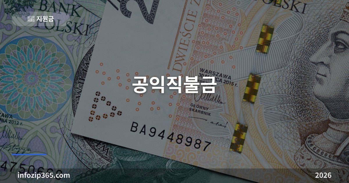 공익직불금 총정리 — 소농직불 130만원, 면적직불 ha당 100~205만원