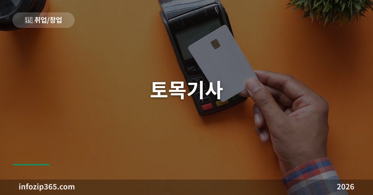 토목기사 — 건설 공기업·시공사의 기본 카드, 실기가 필답형이라 생기는 일