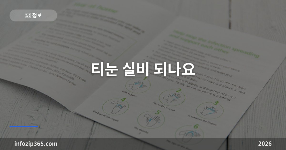 티눈 실비 되나요 — 손발은 건강보험 급여·공제금액에 막히는 경우·사마귀와 다른 점