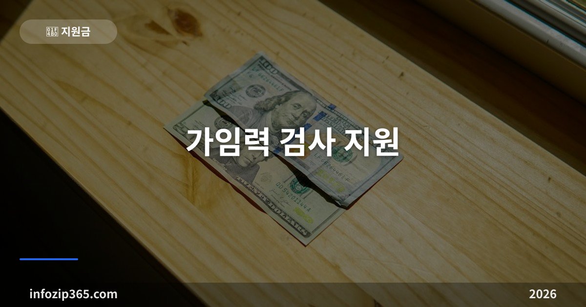 가임력 검사 지원 — 여성 13만원·남성 5만원, 결혼 안 해도 생애 3회 받는 법