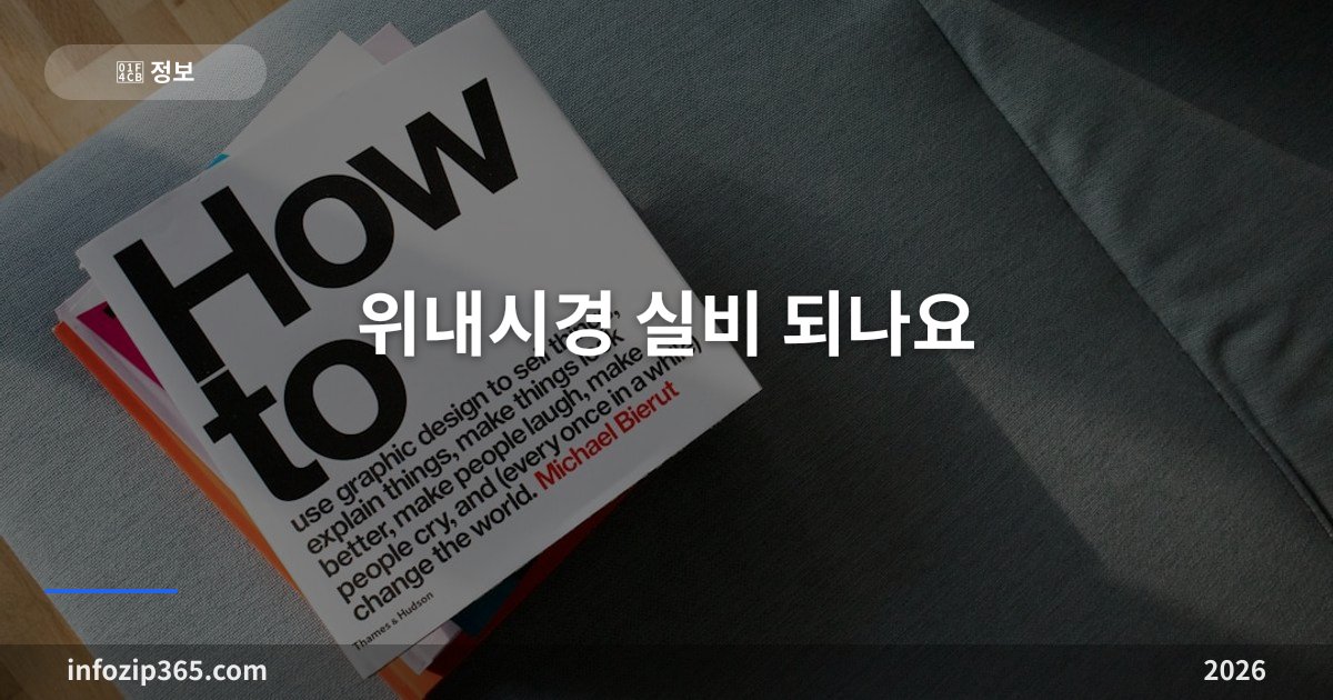 위내시경 실비 되나요 — 검진과 증상 진료가 갈리는 기준·수면비 급여 조건·조직검사 청구