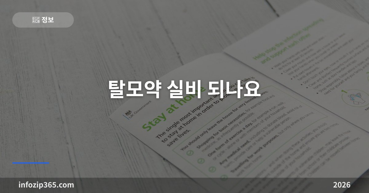 탈모약 실비 되나요 — 원형탈모는 되고 프로페시아는 안 되는 이유