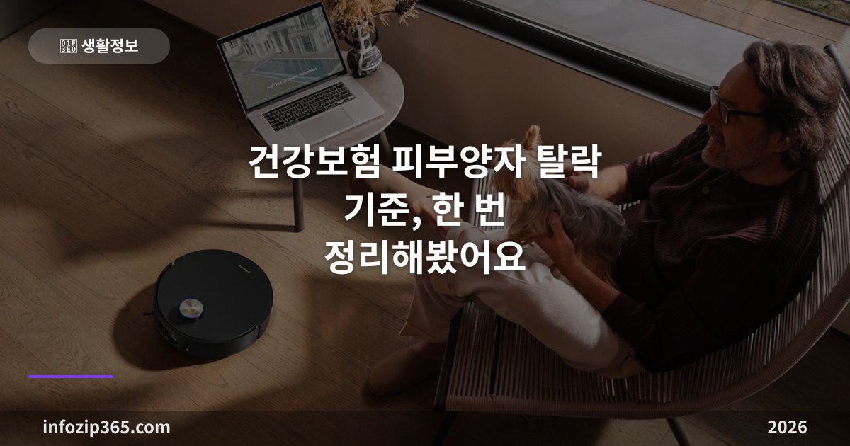 건강보험 피부양자 탈락 기준, 한 번 정리해봤어요