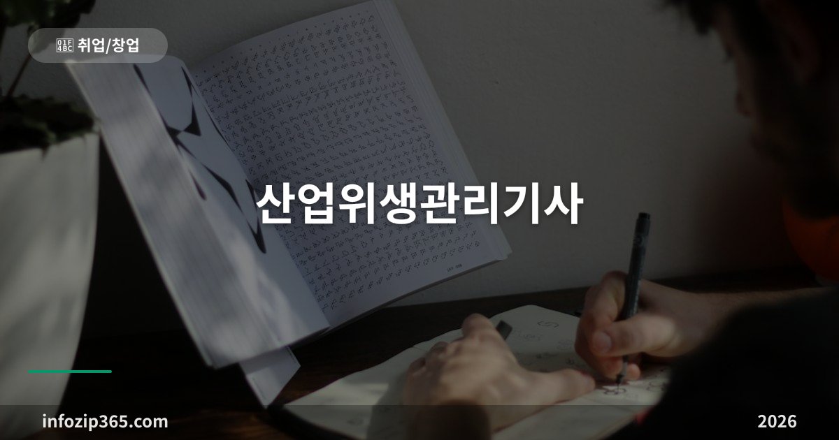 산업위생관리기사 — 보건관리자 선임 자격에, 2026년부터 출제기준이 바뀌었다