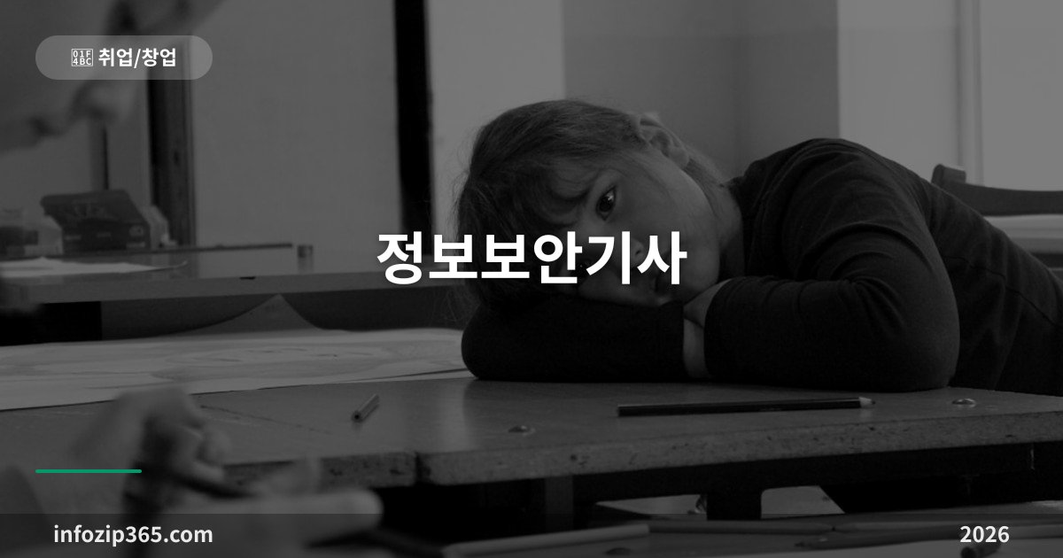 정보보안기사 — 큐넷이 아니라 KCA다, 그리고 전공 제한이 사실상 없다