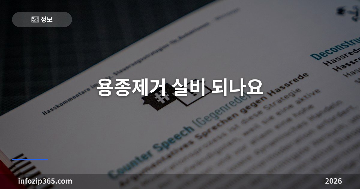 용종제거 실비 되나요 — 검진 중 절제해도 치료 목적·수면비가 갈리는 기준·공제 계산