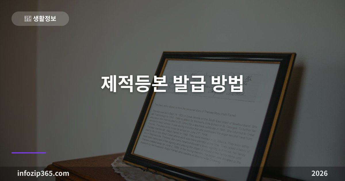 제적등본 발급 방법 — 2008년 이전 호적 기록, 인터넷은 무료예요