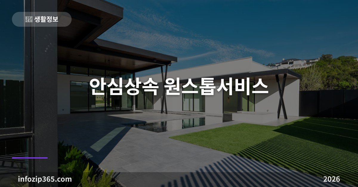 안심상속 원스톱서비스 총정리 — 사망자 재산 한 번에 조회, 3개월 시계가 먼저 돕니다
