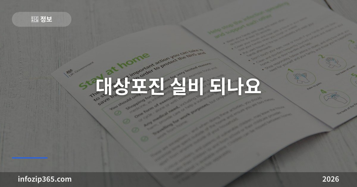 대상포진 실비 되나요 — 치료비는 보상·예방접종은 제외, 신경통 치료와 공제 계산