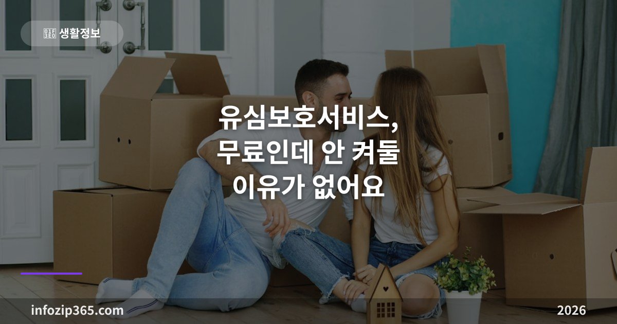 유심보호서비스, 무료인데 안 켜둘 이유가 없어요 — 통신 3사 가입 방법