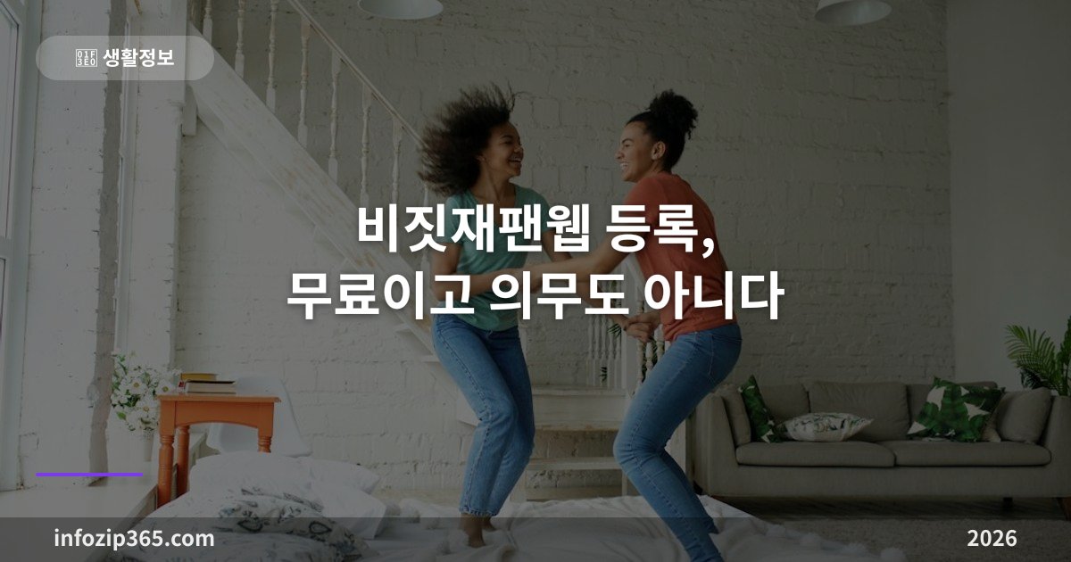 비짓재팬웹 등록, 무료이고 의무도 아니다 — 입국심사·세관 통합 QR 발급 순서